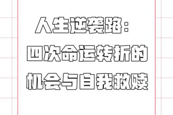 1971年正月23日：命运的转折与人生的启示