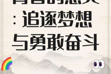 1995年出生的人命运与人生旅程的探讨