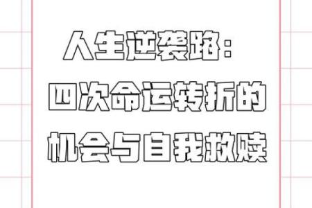 1971年正月23日：命运的转折与人生的启示