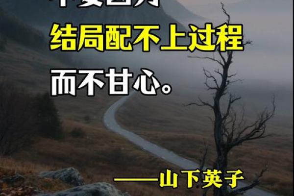 情感与事业的枷锁：为何你总感到不顺？探寻命运的交错之路