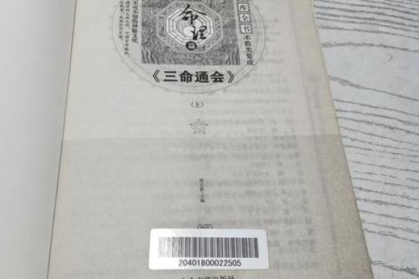 揭开三命通会的神秘面纱：命理特征与人生启示