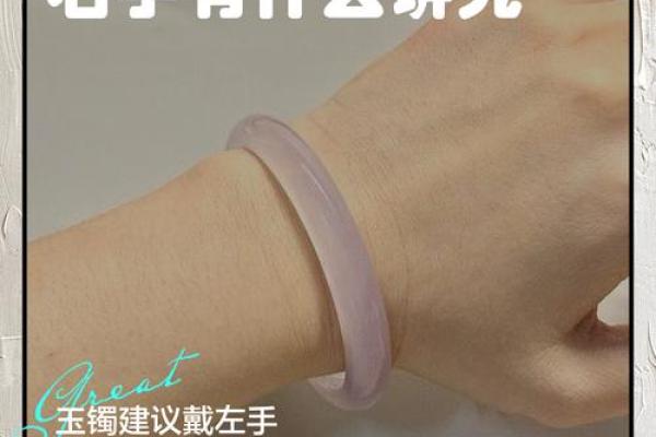 左手戴手镯的女人命运解析，了解命理与珠宝的密切关系！
