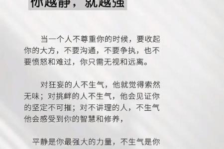 根据脾气与命运的关系，揭示人生的秘密与智慧