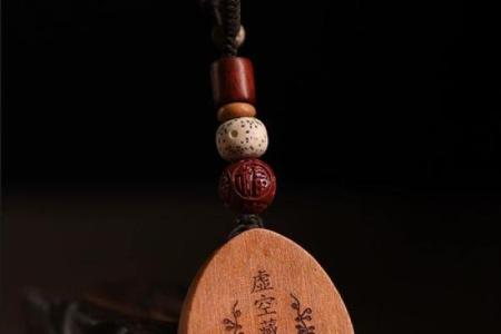 高山木命者的挂件选择：助你提升运势的神秘力量