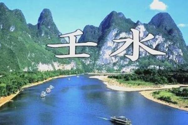 壬水命的最佳栖息之地：楼层选择与居住环境的深度解析