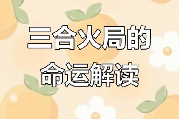 了解炉中火命与寅虎：命理与性格的火光之舞
