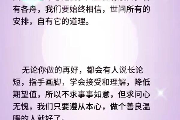 人生的命运之路：接受每一个遇见，成就更好的自己