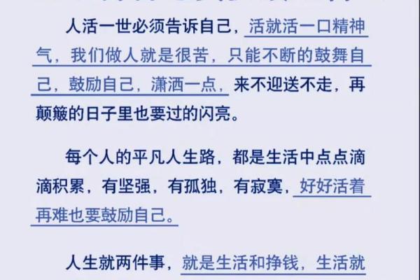 人生的命运之路：接受每一个遇见，成就更好的自己