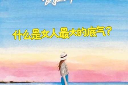 在这个时代，女人最好的命是什么？