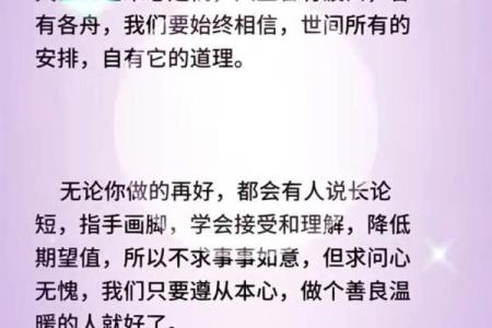 人生的命运之路：接受每一个遇见，成就更好的自己