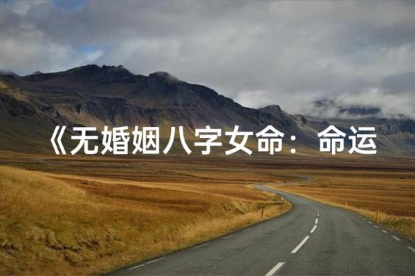 探索12星座的命运之旅:你是哪种命? 探索12星座的命运之旅:你是哪种命?