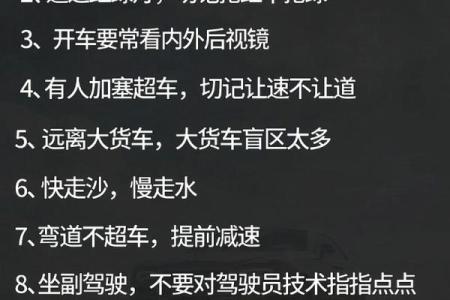 木命人士开车注意事项：安全与和谐的出行之道