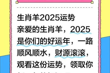 2019年羊年运势解析：属羊人的命与运的深度剖析