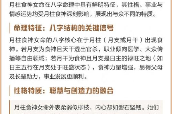 揭示女人命理中的五大食神，让你的生活更加精彩！
