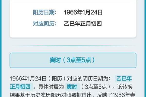 1966年阴历出生的命运与性格特点解析