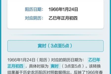1966年阴历出生的命运与性格特点解析
