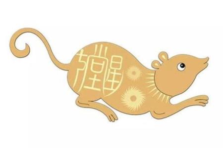 二零二零年：鼠年命运与新生的启示