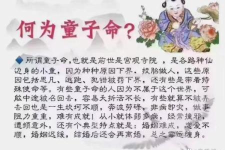童子命女孩的性格特征与命运解析